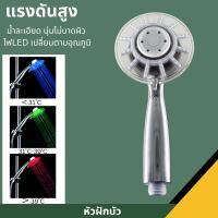 ราคา ฝักบัวอาบน้ำ ไฟ LED เปลี่ยนได้สีตามอุณหภูมิ ไม่ต้องใส่ถ่านใช้แรงดันน้ำ (21474321377)