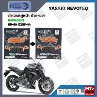 ราคา ผ้าเบรค KAWASAKI ER 6N ปี2011 14 YASAKI REVOTEQ แท้ (20978167301)