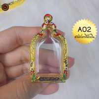 ราคา กรอบพระกรอบหลวงพ่อไปล่วัดกำแพงจอบ4 พิมพ์ใหญ่ กรอบไมครอน (21600842949)