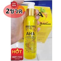 ราคา AHA70 x2 หัวเชื้อเอเอชเอ AHA ผสม อัลฟ่าอาร์บูติน 120 ml 2ขวด (13900575493)
