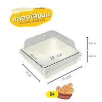 ราคา แพค 50 100 ใบ กล่องใส่อาหาร กล่องเค้ก กล่องขนมฝาใส มี 2 จำนวน กล่องใส่แซนวิช กล่องขนม กล่องคราฟ ฝาใส กล่องใส่ขนม กล่องกระดาษฝาใส กล่องเค้ก (21228897164)