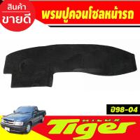 ราคา คิ้วกันสาด กันสาด คิ้วประตู รุ่น 2ประตู ตอนเดียว ช่วงยาว สีดำเข้ม โตโยต้า ไทเกอร์ ดี4ดี TOYOTA TIGER D4D ปี 1998 2004 A (21419775334)