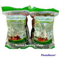 ราคา 2 ถุง ของแท้ ชาสมุนไพร บ้านเสาวลักษณ์ สมุนไพรบ้าน บ้าน 250 กรัม ชาต้ม ชาเสาวลักษณ์ ลดพุง ช่วยในการขับถ่าย ไม่ปวดปิด ของแท้ (20532889128)