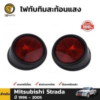 ราคา ทับทิมท้าย ของแท้ Mitsubishi Strada 4WD 1996 05 มิตซูบิชิ สตราด้า ไฟสะท้อนแสง คุณภาพดี ส่งไว (432506146)