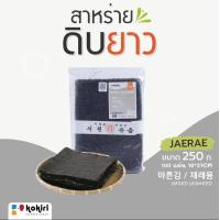 ราคา สาหร่ายดิบ แบบยาว 100 แผ่น 250 กรัม สำหรับทอดอบย่างแกงจืด ร้านลุงคังขนมสาหร่าย (21760947030)