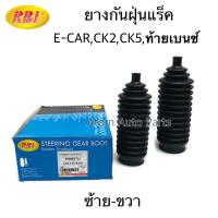 ราคา RBI ยางกันฝุ่นแร็ค E Car 4G15 CK2 CK5 ท้ายเบนซ์ ซ้าย ขวา 2 อัน รหัส M1826RPZ (1339110888)