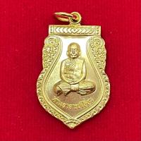 ราคา เหรียญหลวงปู่เอี่ยมวัดสพานสูง พิมพ์เสมา รุ่น125ปี เนื้อทองฝาบาตร รับประกัน พระ แท้ ตามมาตรฐาน สากล AA02AF02 (21411615312)