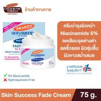 ราคา ใหม่ Palmers ครีมบำรุงผิวขาว Skin Success Anti Dark Spot Fade Cream 75 g บำรุงผิว (21486216670)