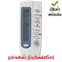 ราคา รีโมทแอร์ ซัมซุง Samsung รุ่น SS1A จอด้านข้าง เก็บเงินปลายทางได้ มีสินค้าพร้อมส่ง (658032652)
