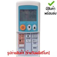 ราคา รีโมทแอร์ มิตซูบิชิ Mitsubishi มี8ปุ่มฟังก์ชั่น รหัส KG1C เก็บเงินปลายทางได้ มีสินค้าพร้อมส่ง (657802657)