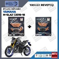ราคา ผ้าเบรค YAMAHA M SLAZ ปี2016 18 YASAKI REVOTEQ แท้ (21385590550)
