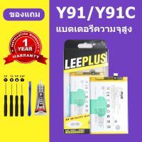 ราคา แบต vivo y91 y91c y91i แบตเตอรี่ vivo y91 y91c y91i แท้ vivo แบตโทรศัพท์ y91 y91c B F3 ความจุสูง ประกัน 1 ปี (21590716068)