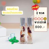 ราคา หอมด่วนพิมเสนน้ำดอกเกลือ พิมเสนน้ำ ยาดม ยาดมน้ำ ช่วยผ่อนคลาย กลิ่นหอมสดชื่น ผ่อนคลาย (19968876515)
