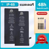 ราคา แบต iPhone6s แบตเตอรี่ iphone 6s แท้ แบตโทรศัพท์ iphone 6s ความจุสูง ประกัน 90 วัน (21738431232)