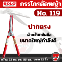 ราคา SOLO ปากตรง รุ่น119 กรรไกรตัดหญ้า ของแท้ by 7POWER (20702691177)