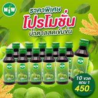 ราคา Miw มิว รสชาติใหม่ SET 10 ฟรี 1 ขวด หัวเชื้อน้ำหวานเข้มข้น น้ำหวานเข้มข้น ใช้แทนแก้ไอยันสู้แดด ปริมาณ 60 ML (21527241948)