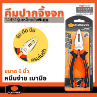 ราคา PUMPKIN คีมปากจิ้งจก 8 6 นิ้ว รุ่น 14453 14451 PTT CP200 คีมตัดและหนีบ คีมปากจระเข้ Combination Pliers A46 07 ส่งทุกวัน by Montools (16342597888)