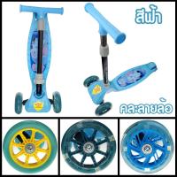 ราคา Kid Scooter สกู๊ตเตอร์เด็ก สกู๊ตเตอร์ ล้อมีไฟ ของเล่นเด็ก ช่วยบริหารกล้ามเนื้อขาและช่วยในการทรงตัวของเด็ก ปรับความสูงได้ 4 ระดับ (16272749988)