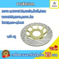 ราคา ปั้มล่าง เวฟ100 เวฟ110 โนวา แดช ปั๊มดิสเบรคหลังล่าง wave100 แม่ปั๊มดิสเบรคหน้าล่าง wave110 ปั้มดิสเบรคล่าง novas dash ปั้มล่าง tena best beat พร้อมผ้าเบรค จานดิสหน้าเวฟ100 เวฟ110 (21552164301)