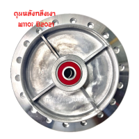 ราคา ดุมหน้ากลึงเงา ดุมหลังกลึงเงา W110i ปี2021 (21397908624)