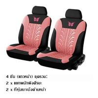 ราคา Tap Yee 4 9PCS ชุดคลุมเบาะรถผ้า ผ้าหุ้มเบาะรถยนต์ หุ้มเบาะรถยนต์ ชุดคลุมเบาะรถยนต์ ที่หุ้มเบาะรถยนต์ (18583064446)