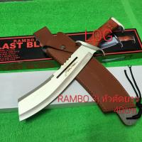 ราคา มีดเดินป่า มีดพกใบตาย มีดแรมโบ้ 3 RAMBO FlRST BLOOB หัวตัดยาว 40cm พร้อมชองหนังเก็บมีด สินค้าพร้อมส่ง (21683635555)
