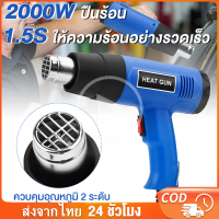 ราคา ปืนเป่าลมร้อน 2000W 220V เครื่องเป่าลมร้อน โบวเวอร์เป่าลม เป่าลมร้อน ไดร์เป่าลมร้อน ปืนลมร้อน ที่เป่าลมร้อน ไดเป่าลมร้อน (21688524573)