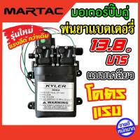 ราคา มอเตอร์ปั๊มน้ำ ปั๊มเครื่องพ่นยา มีให้เลือก2แบบ เดี่ยว คู่ มอเตอร์พ่นยา เครื่องพ่นยาเเบตเตอรี่ ปั๊มพ่นหมอก 12v (18725484186)