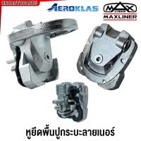 ราคา MAXLINER หูยึดกะบะลายเนอร์ พื้นปูกระบะ แม็กลายเนอร์ ของแท้ เหล็ก และ ABS แบบผูกเชือกได้ หูล็อคแมกซ์ไลเนอร์ หูยึดกระบะ (21728821801)