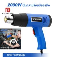 ราคา Heat Guns ปืนเครื่องมือติดฟิล์มรถยนต์ ปืนความร้อนอุตสาหกรรม ปรับอุณหภูมิได้ Heat Guns (19167531043)