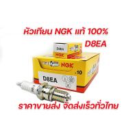 ราคา หัวเทียนNGKแท้ หัวเทียนNGK หัวเทียน C7HSA CPR7EA 9 BP7HS B8ES D8EA CR7EH 9 คละเบอร์ 6 กล่องแถมเสื้อยืด1ตัว มีใบกำกับภาษี (14694833814)