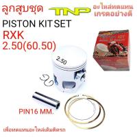ราคา RXKลูกสูบRXKลูกสูบTNPPISTON KIT RXKPISTON KIT RXKลูกสูบRXK61MMลูกRXK61มิลลูกสูบ อาร์เอ็กเคลูกRXK (12379997797)