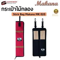 ราคา พร้อมส่ง กระเป๋าไม้กลอง CMC ของแท้ Makana เลือกรุ่นได้ ทำจากผ้าเนื้อดี หนา ทนทาน สำหรับใส่ไม้กลอง อุปกรณ์อื่นๆ กระเป๋าใส่ไม้กลอง (21688937766)