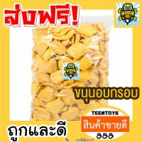 ราคา ขนุนอบกรอบ 500 กรัม ผักอบกรอบ ขนุน พร้อมทาน เกรด AAA ผักอบกรอบพิมรี่พาย คีโต ผลิตใหม่ตลอด การันตรีความอร่อยอาหารเจ เจ (21608201654)