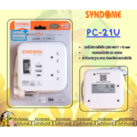ราคา PC 21U Plug ปลั๊กพ่วง SYNDOME USB USBA USBC TypeC Type C ปลั๊กพ่วง ปลั๊ก 2ช่อง 6ช่อง 1เมตร แท้ มอก รับประกันLT (21433950365)
