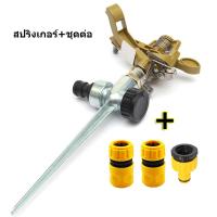 ราคา yymallสปริงเกอร์ 360 สปริงเกอร์ขาปัก สปริงเกอร์น้ำ สปริงเกอร์ big gun สปริงเกอร์ใหญ่ สปริงเกอร์4หุน สปริงเกอร์น้ำ 360 สปริงเกอ (21248624949)