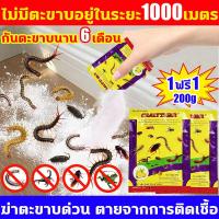 ราคา ซื้อ1แถม1 ไล่ตะขาบ ยาฆ่าตะขาบ ยากำจัดตะขาบ ตายยกรัง ฆ่าตะขาบอย่างยั่งยืนและยาวนาน สูตรอ่อนโยน โรยได้โดยตรง เหมาะสำหรับการป้องกันตะขาบในสภาพแวดล้อมต่างๆ ยาไล่ตะขาบ ยากำจัดกิ้งกือ ผงไล่ตะขาบ ยาเบื่อตุ๊ก