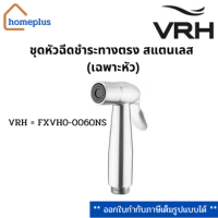 ราคา หัวฉีดชำระทรงตรง เฉพาะหัว0040NS ผิวซาติน VRH FXVH0 0060NS รับประกัน 10 ปี (16411143764)