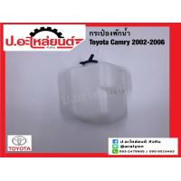 ราคา กระป๋องพักน้ำ โตโยต้า แคมรี่ ปี2002 2006 Toyota Camry ยี่ห้อ NEW CENTURY (17325692539)