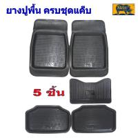 ราคา ยางปูพื้นถาด ถาดรถยนต์ PARAMAT สีดำ หน้า เก่ง แค็บ ถุงละ 2 แผ่น เพากลาง ถุงละ 1 แผ่น (20687157238)