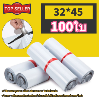 ราคา TOP ถุงไปรษณีย์ 100ใบ สีขาว ซองไปรษณีย์ 32 45 ซ ม ซองไปรษณีย์พลาสติก ถุงไปรษณีย์พลาสติก ถุงพัสดุ ซองพลาสติกกันน้ำ (19045281180)