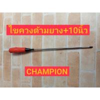 ราคา CHAMPION ไขควงปากแฉก ปากแบน 12 ด้ามยาง 1800F 300 (16513599999)