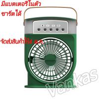 ราคา ชาร์ตได้ รับประกัน 3 in 1 USB มินิพัดลมแบบพกพาความชื้นเครื่องฟอกอากาศสเปรย์คูลเลอร์ที่มี ไฟ LED 7 สี พัดลมไอเย็น มีแบตเตอรี่ในตัว (21602902083)