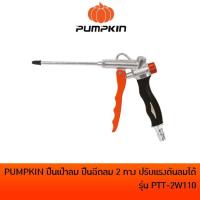 ราคา PUMPKIN ปืนฉีดลม ปืนเป่าลม ปรับแรงลมได้ หัวพิเศษ HIGH VOLUME ลมเยอะ รุ่น PTT BG2WH 31449 ความดัง 100 เดซิเบล BT POWERTOOLS (21189696083)