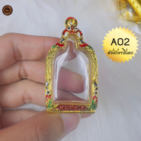 ราคา กรอบพระกรอบหลวงพ่อไปล่วัดกำแพงจอบ4 พิมพ์ใหญ่ กรอบไมครอน (21600842950)