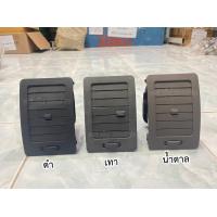 ราคา ช่องลมแอร์ น้ำตาล ดำ เทา Vigo 2003 2012 ของแท้ ของถอด วีโก้ ไม่ใช่ช่องกลาง (17353375844)