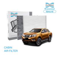 ราคา แผ่นกรองอากาศ Nissan กรองแอร์รถยนต์ FLOMAX FMC116 รุ่น นิสสัน มาร์ช อัลมีรา (196162387)