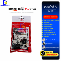 ราคา อะไหล่ปืนลมยิงตะปู ชุดซ่อมแม็กลมยิงตะปู ใช้กับปืนยิงตะปู Eurox King Redking 1022J F30 F30 1013J ST64 FST50 Pin625 (21547299381)