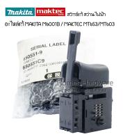 ราคา สวิทช์แท้สว่านไฟฟ้า MAKITA M6001B MAKTEC MT653 MT603 อะไหล่สว่านไฟฟ้า สวิทช์ปรับ ซ้าย ขาว มากีต้า แมคเทค (21299009894)