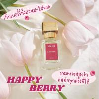 ราคา น้ำหอม MOLAR กลิ่น Happy Berry 30 ml โมลาร์ กลิ่นเบอร์รี่ ฟรุตตี้ ฟลอรอล หอมหวาน Signature Scent Fruity Floral Thai Perfume (21702767333)